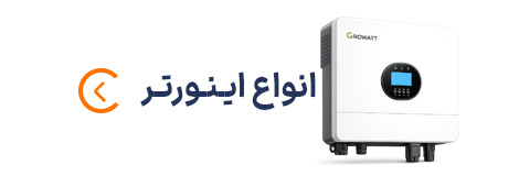 اینورتر خورشیدی