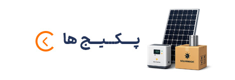 پکیج خورشیدی